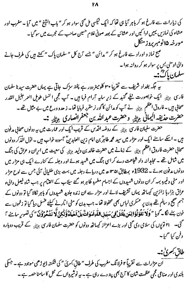 سفرنامہ (حضرت فرید ملت ڈاکٹر فرید الدین قادریؒ)
