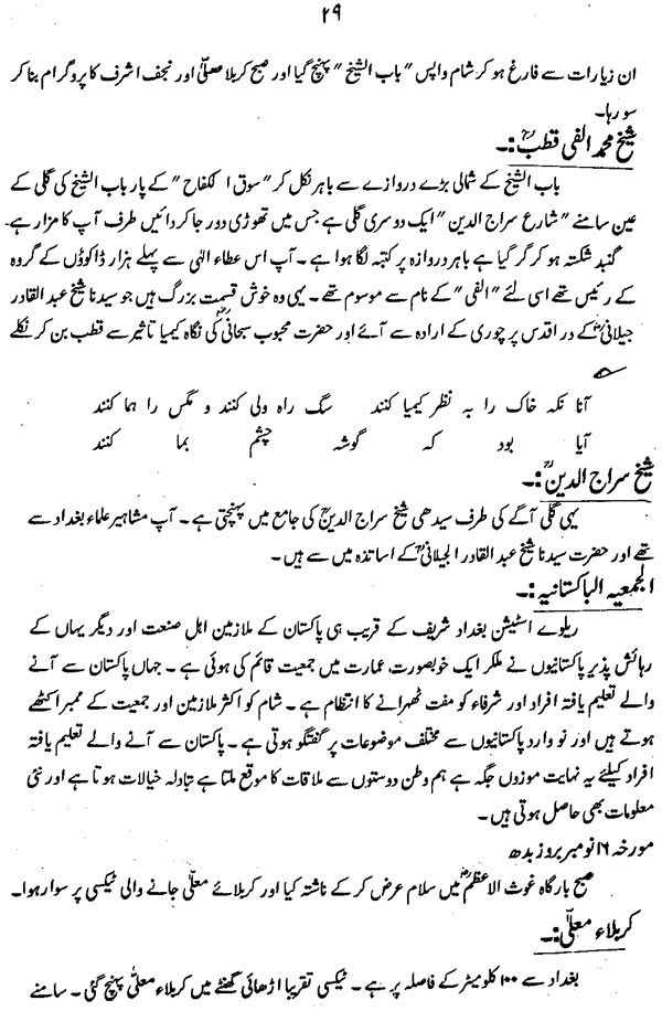 سفرنامہ (حضرت فرید ملت ڈاکٹر فرید الدین قادریؒ)