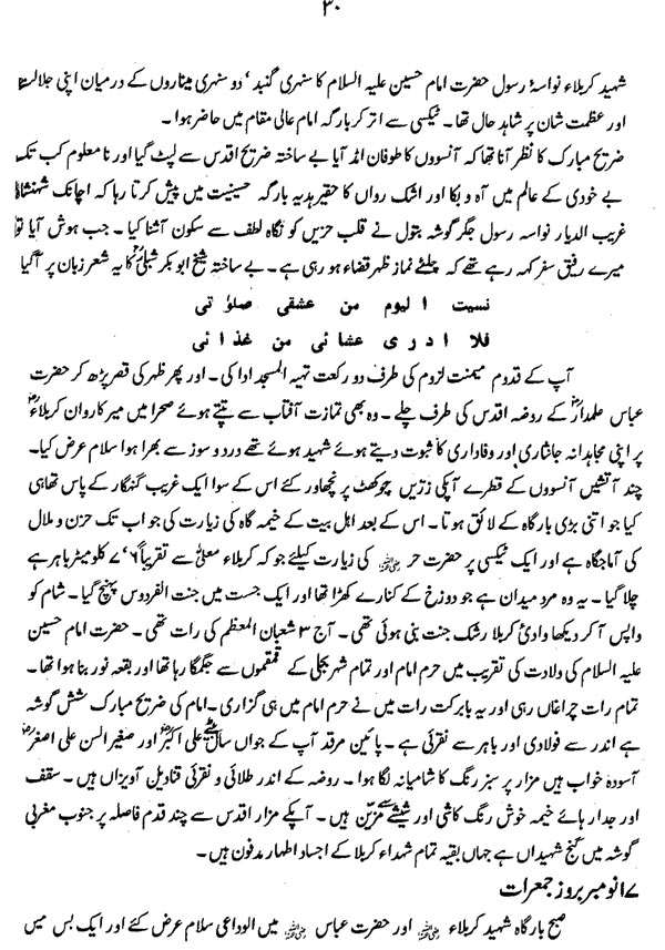 سفرنامہ (حضرت فرید ملت ڈاکٹر فرید الدین قادریؒ)