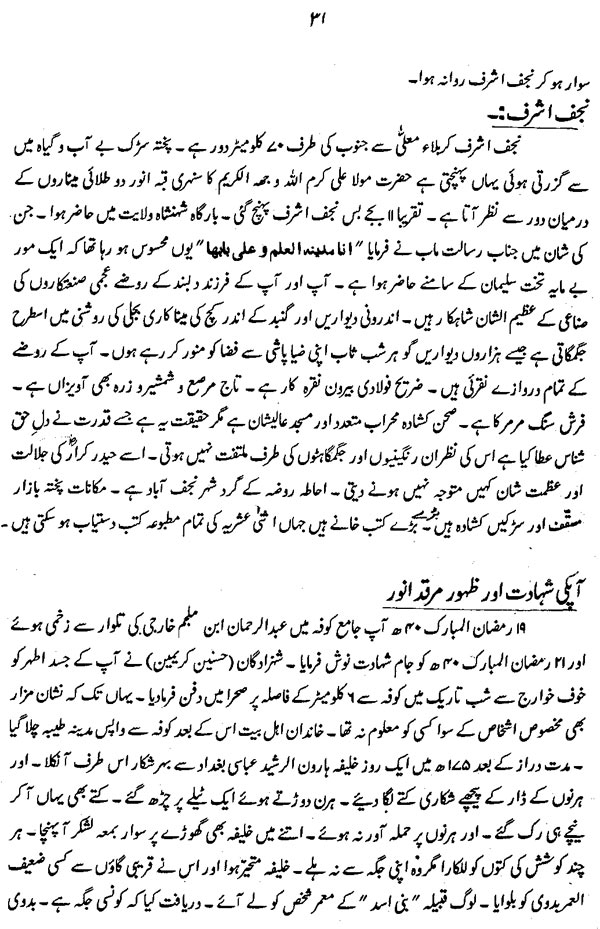 سفرنامہ (حضرت فرید ملت ڈاکٹر فرید الدین قادریؒ)