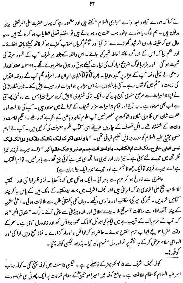 سفرنامہ (حضرت فرید ملت ڈاکٹر فرید الدین قادریؒ)