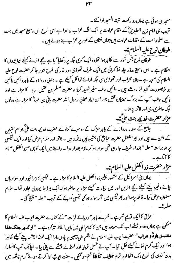 سفرنامہ (حضرت فرید ملت ڈاکٹر فرید الدین قادریؒ)