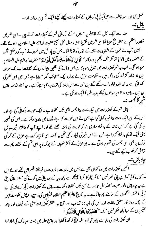 سفرنامہ (حضرت فرید ملت ڈاکٹر فرید الدین قادریؒ)