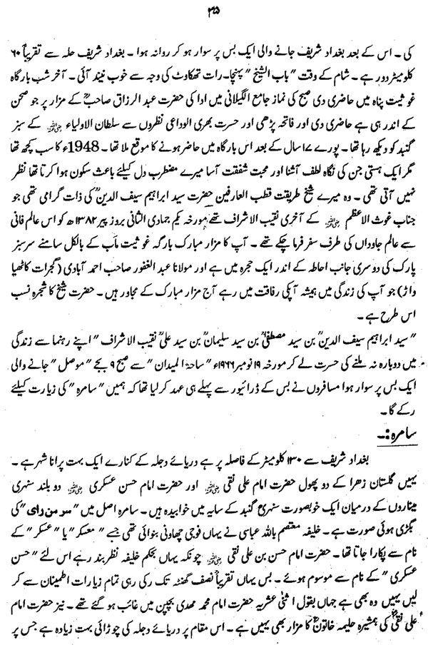 سفرنامہ (حضرت فرید ملت ڈاکٹر فرید الدین قادریؒ)