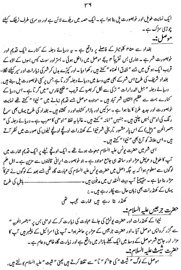 سفرنامہ (حضرت فرید ملت ڈاکٹر فرید الدین قادریؒ)