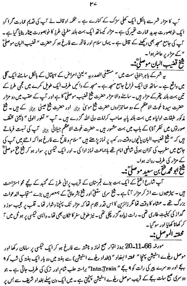 سفرنامہ (حضرت فرید ملت ڈاکٹر فرید الدین قادریؒ)