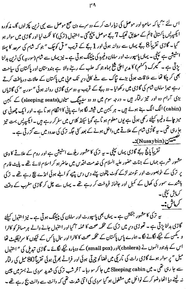 سفرنامہ (حضرت فرید ملت ڈاکٹر فرید الدین قادریؒ)