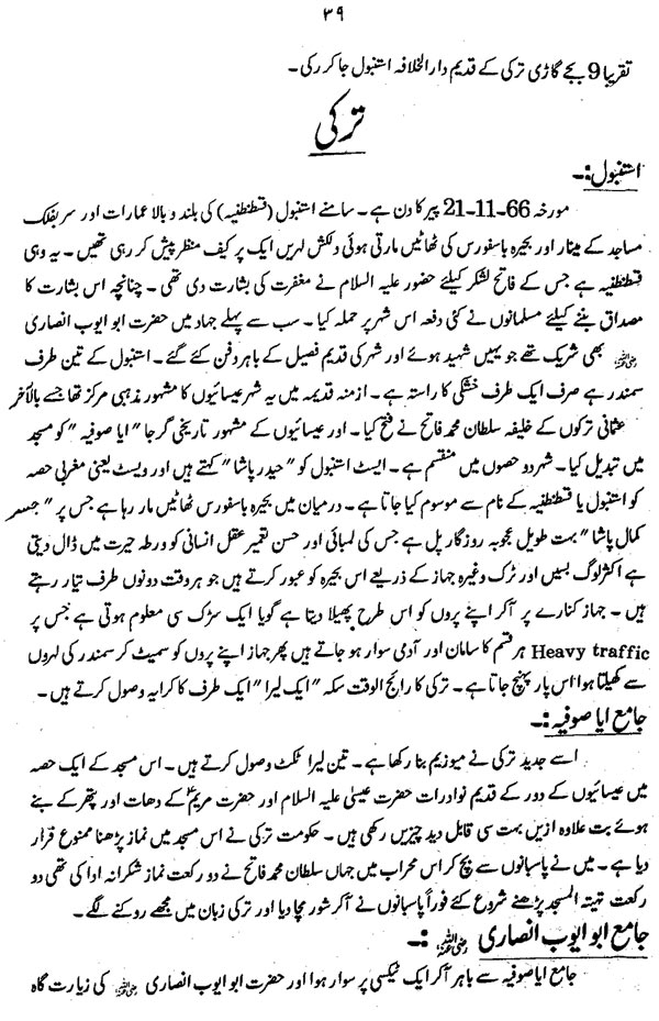 سفرنامہ (حضرت فرید ملت ڈاکٹر فرید الدین قادریؒ)