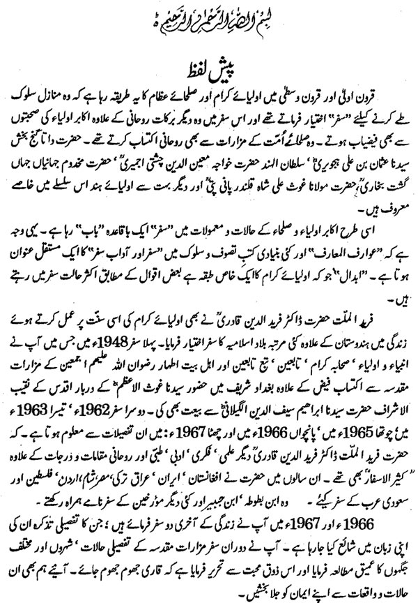 سفرنامہ (حضرت فرید ملت ڈاکٹر فرید الدین قادریؒ)