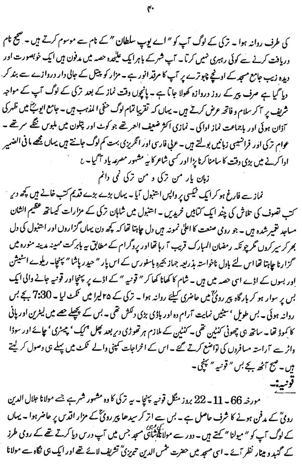 سفرنامہ (حضرت فرید ملت ڈاکٹر فرید الدین قادریؒ)