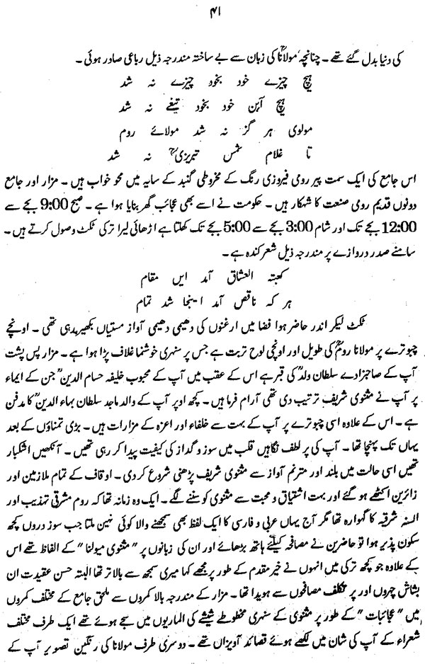 سفرنامہ (حضرت فرید ملت ڈاکٹر فرید الدین قادریؒ)