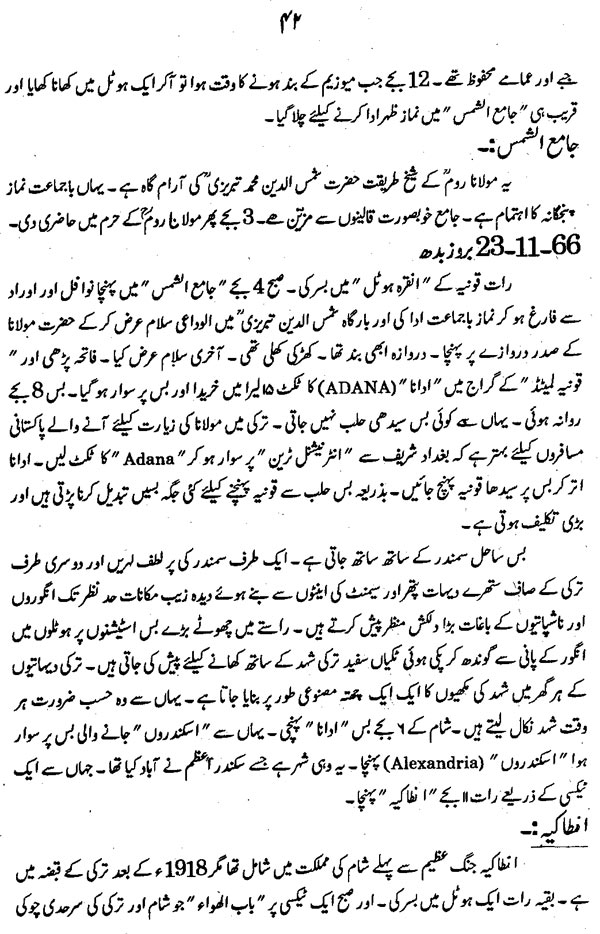 سفرنامہ (حضرت فرید ملت ڈاکٹر فرید الدین قادریؒ)