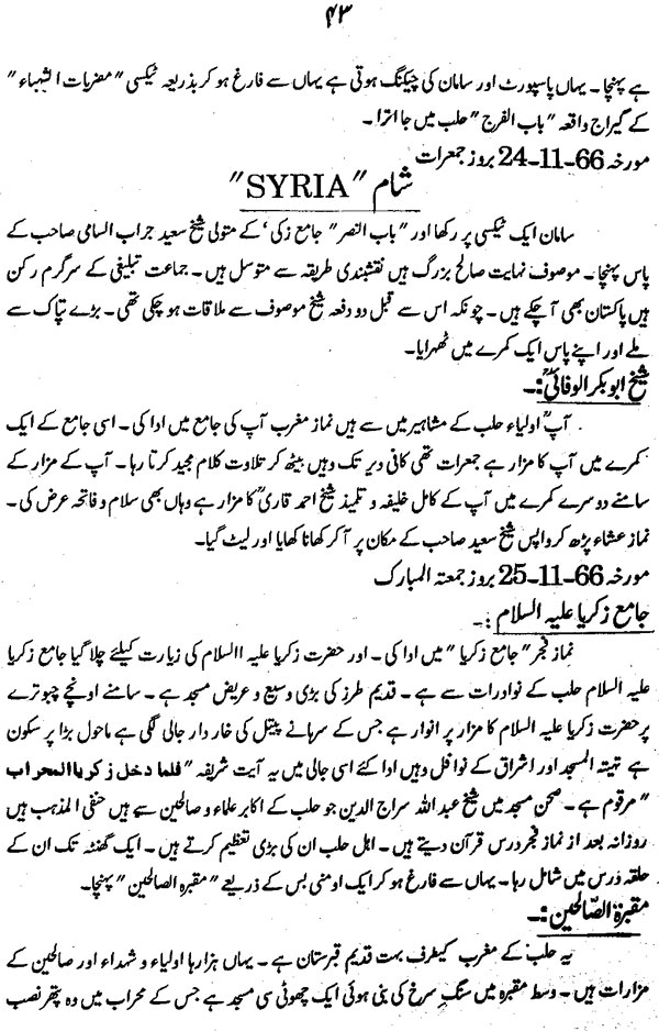 سفرنامہ (حضرت فرید ملت ڈاکٹر فرید الدین قادریؒ)