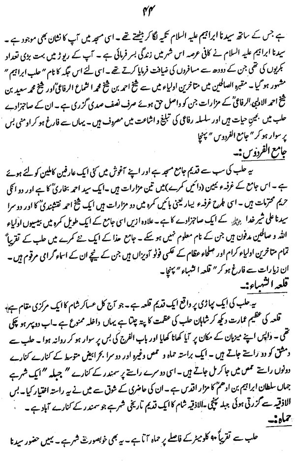 سفرنامہ (حضرت فرید ملت ڈاکٹر فرید الدین قادریؒ)