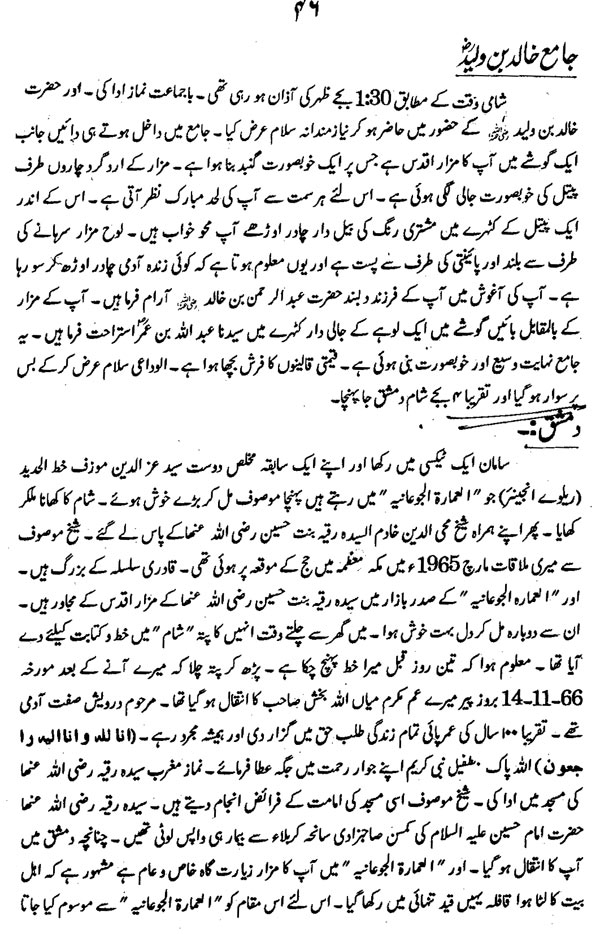 سفرنامہ (حضرت فرید ملت ڈاکٹر فرید الدین قادریؒ)