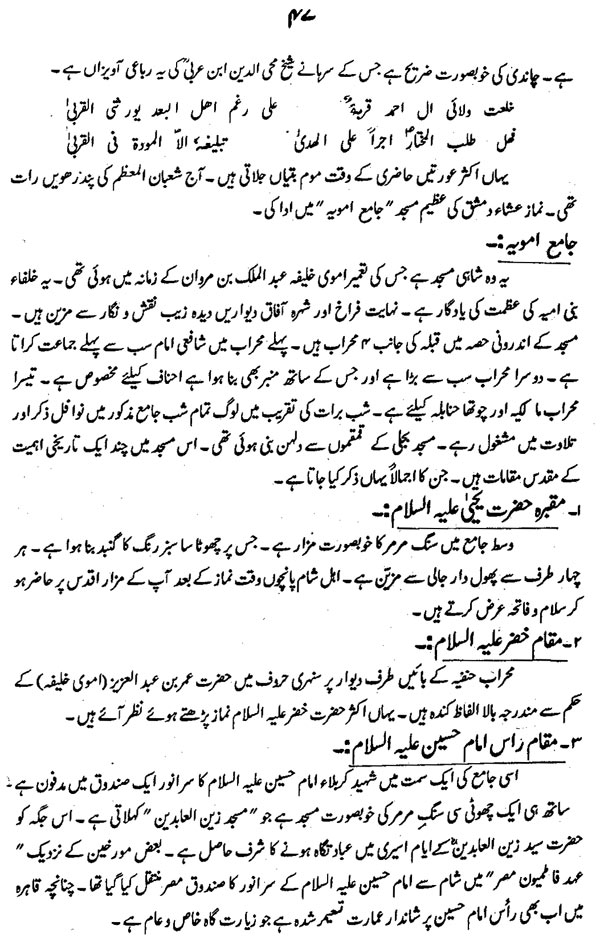 سفرنامہ (حضرت فرید ملت ڈاکٹر فرید الدین قادریؒ)