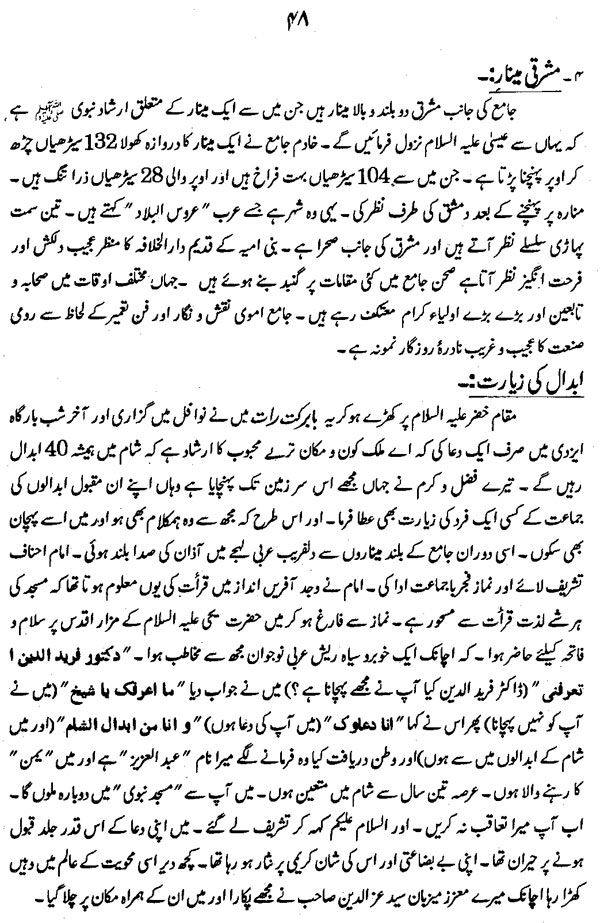 سفرنامہ (حضرت فرید ملت ڈاکٹر فرید الدین قادریؒ)