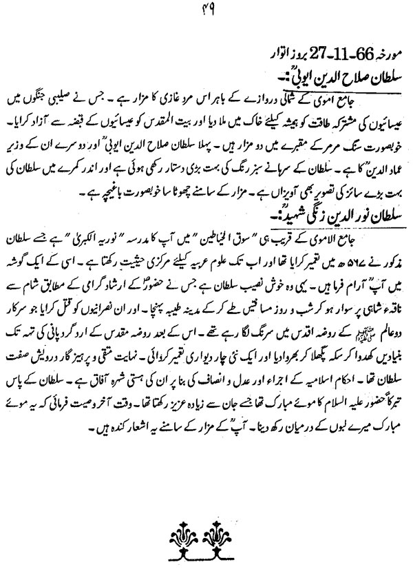 سفرنامہ (حضرت فرید ملت ڈاکٹر فرید الدین قادریؒ)
