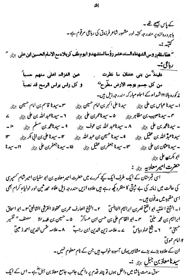 سفرنامہ (حضرت فرید ملت ڈاکٹر فرید الدین قادریؒ)