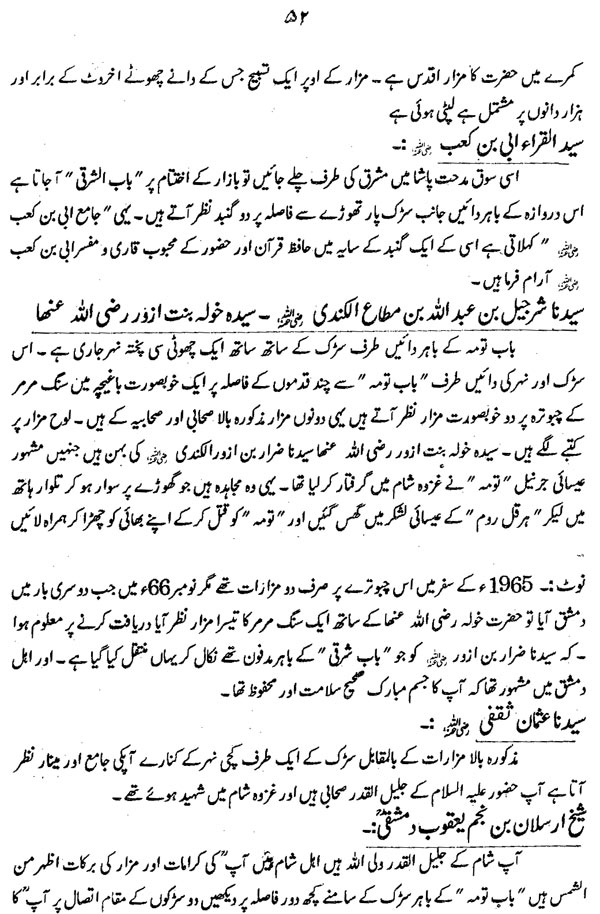 سفرنامہ (حضرت فرید ملت ڈاکٹر فرید الدین قادریؒ)