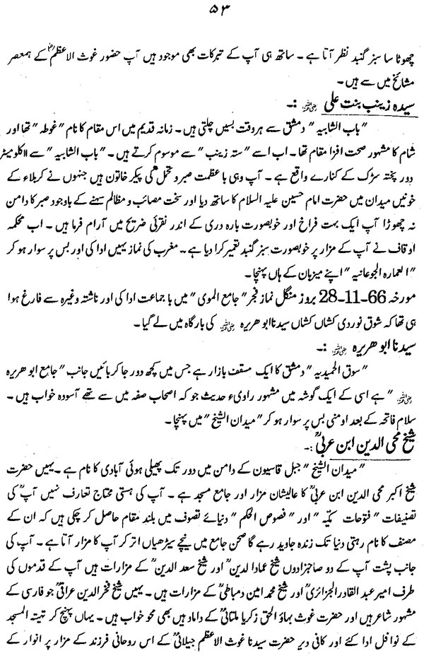 سفرنامہ (حضرت فرید ملت ڈاکٹر فرید الدین قادریؒ)
