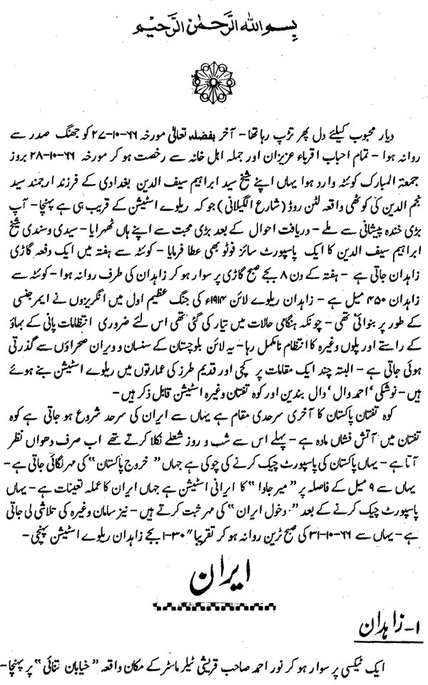 سفرنامہ (حضرت فرید ملت ڈاکٹر فرید الدین قادریؒ)