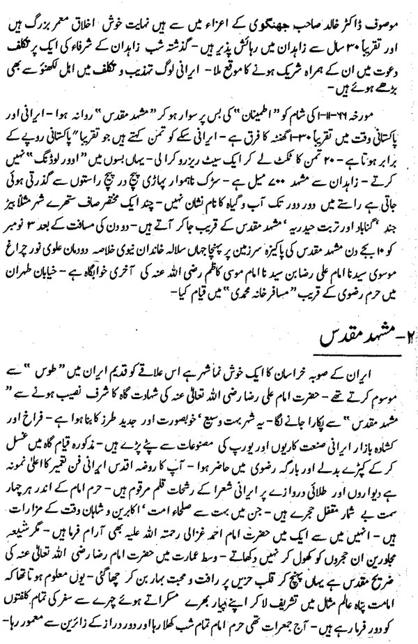 سفرنامہ (حضرت فرید ملت ڈاکٹر فرید الدین قادریؒ)