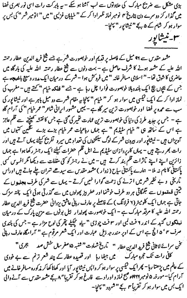 سفرنامہ (حضرت فرید ملت ڈاکٹر فرید الدین قادریؒ)