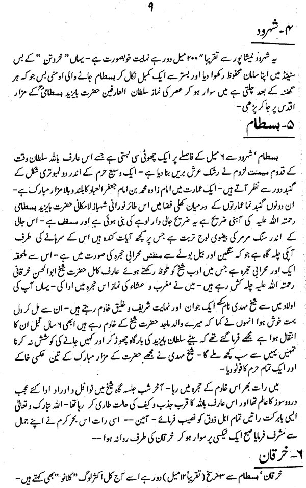 سفرنامہ (حضرت فرید ملت ڈاکٹر فرید الدین قادریؒ)