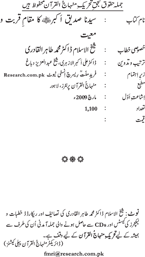 Sayyiduna Siddiq-e-Akbar (R.A.) ka Maqam-e-Qurbat-o-Ma‘iyyat