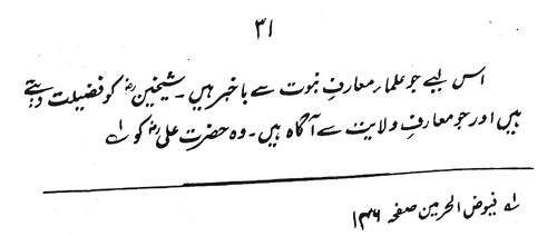 شاہ ولی اللہ محدث دہلوی اور فلسفہ خودی