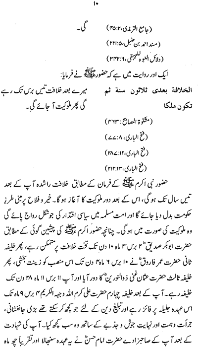 Shahadat-e-Imam Hussain (A.S.): Haqa’iq-o-Waqi‘at