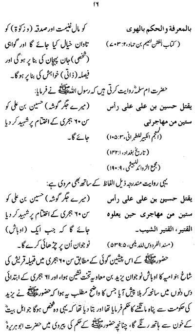 Shahadat-e-Imam Hussain (A.S.): Haqa’iq-o-Waqi‘at