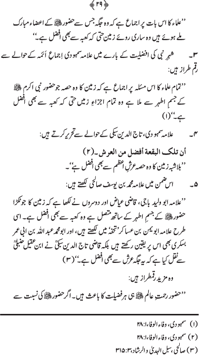 Shahr-e-Madina awr Ziarat-e-Rasul (PBUH)