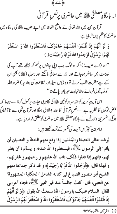 Shahr-e-Madina awr Ziarat-e-Rasul (PBUH)