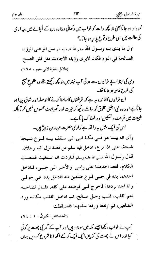 Sira al-Rasul ﷺ [vol. 3]