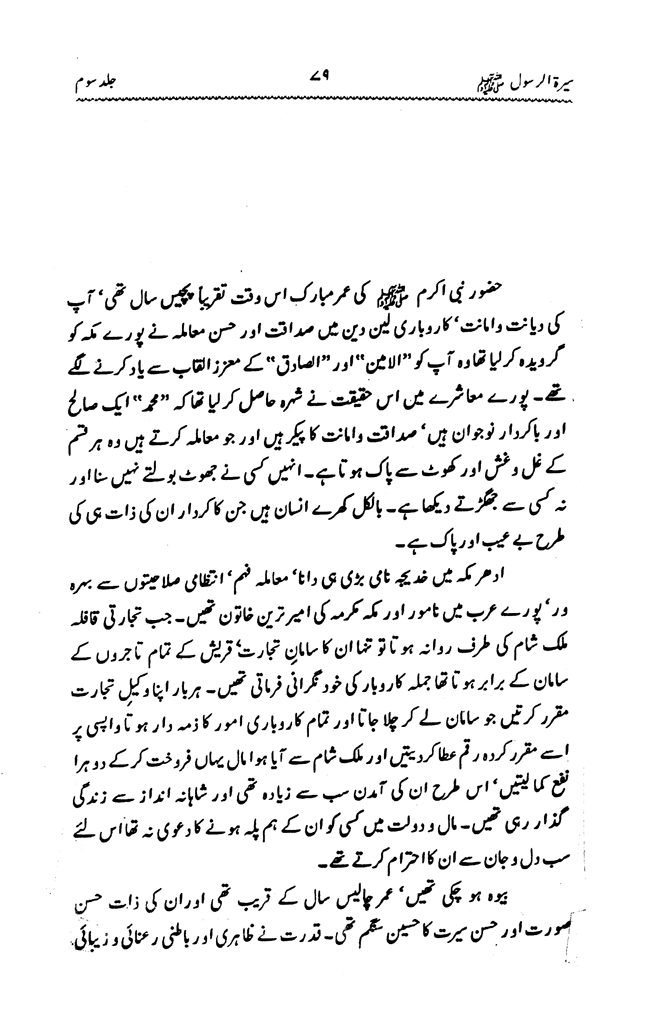 Sira al-Rasul ﷺ [vol. 3]