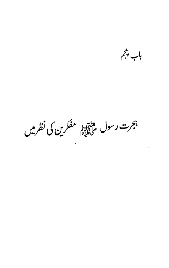 Sira al-Rasul ﷺ [vol. 4]