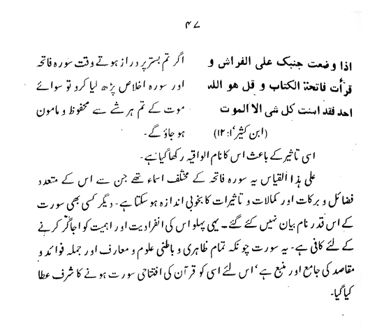 Sura Fatiha awr Ta‘mir-e-Shakhsiyyat