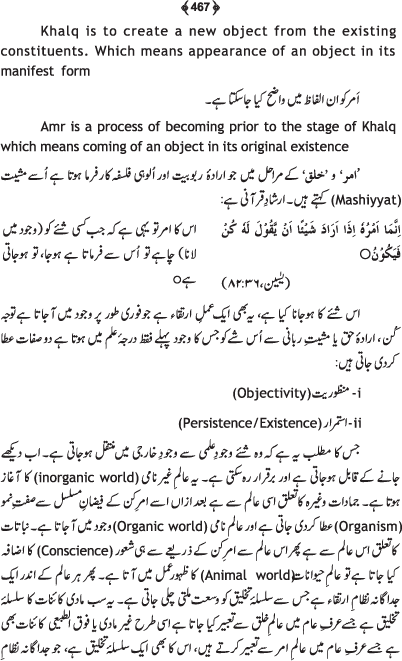 تفسیر منہاج القرآن (سورۃ الفاتحہ، جزو اول)