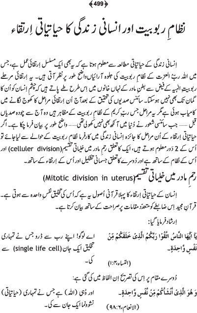 تفسیر منہاج القرآن (سورۃ الفاتحہ، جزو اول)
