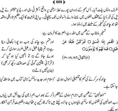 Tafsir Minhaj-ul-Qur’an (Sura al-Fatiha; Part-I)