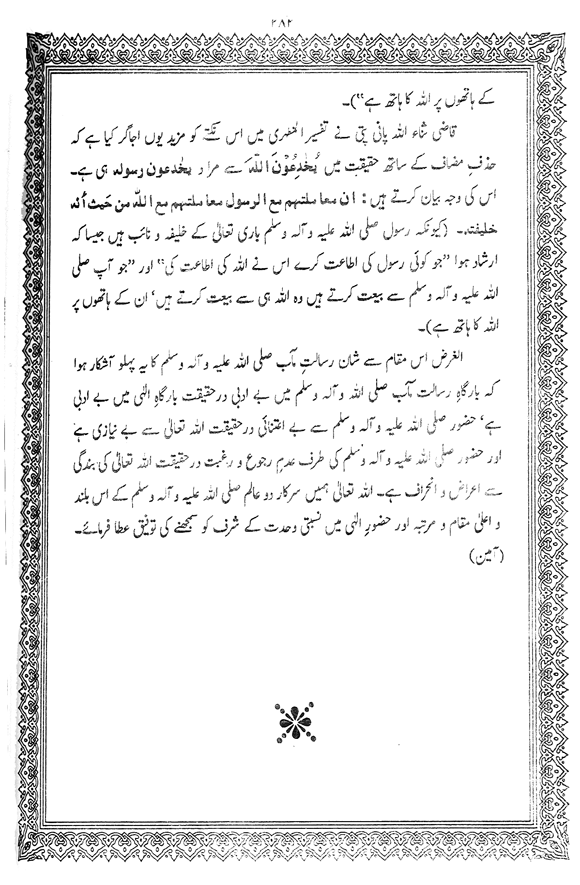 تفسیر منہاج القرآن (سورۃ البقرہ)