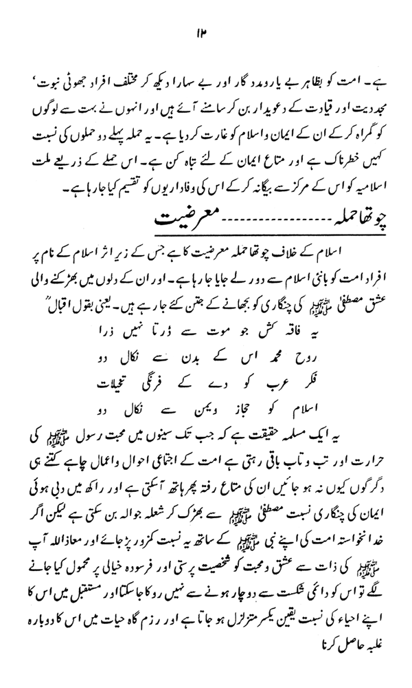 Dawr-e-Hazir main Taghuti Yalghar ke Char Mahaz
