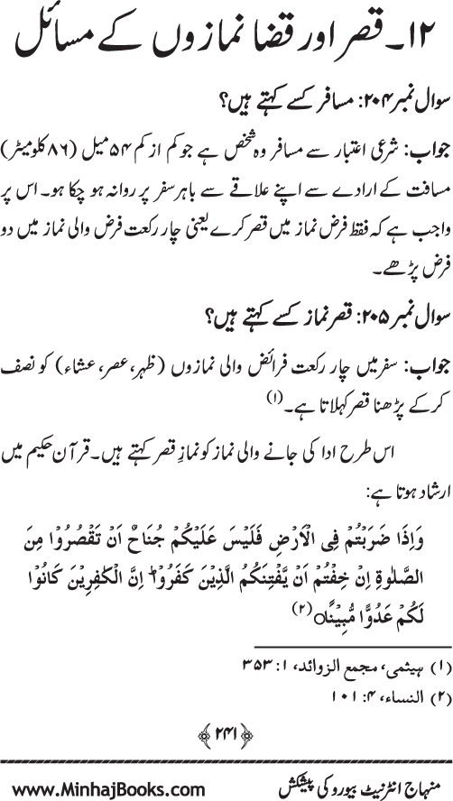 سلسلہ تعلیمات اسلام 5: طہارت اور نماز (فضائل و مسائل)