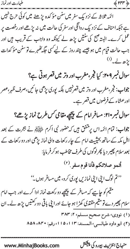 Silsila Ta‘limat-e-Islam (5): Taharat awr Namaz (Fazail o Masail)
