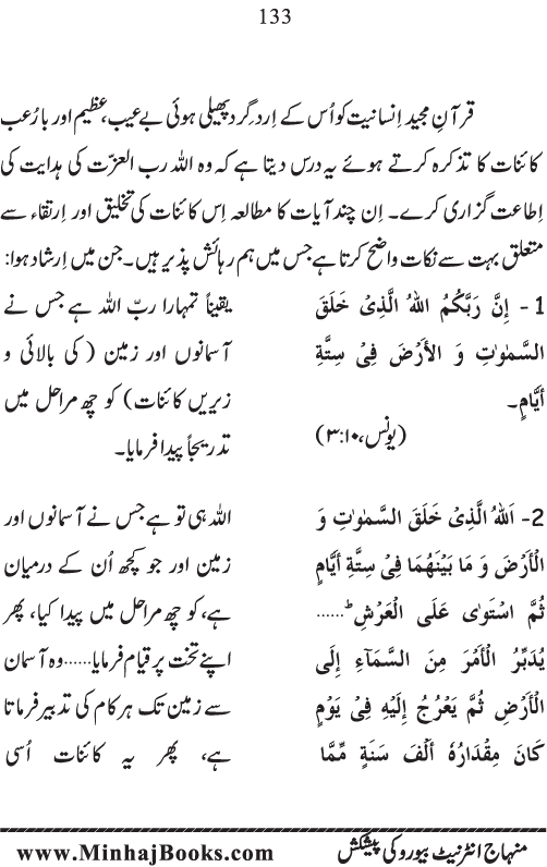 Takhliq-e-Kainat: