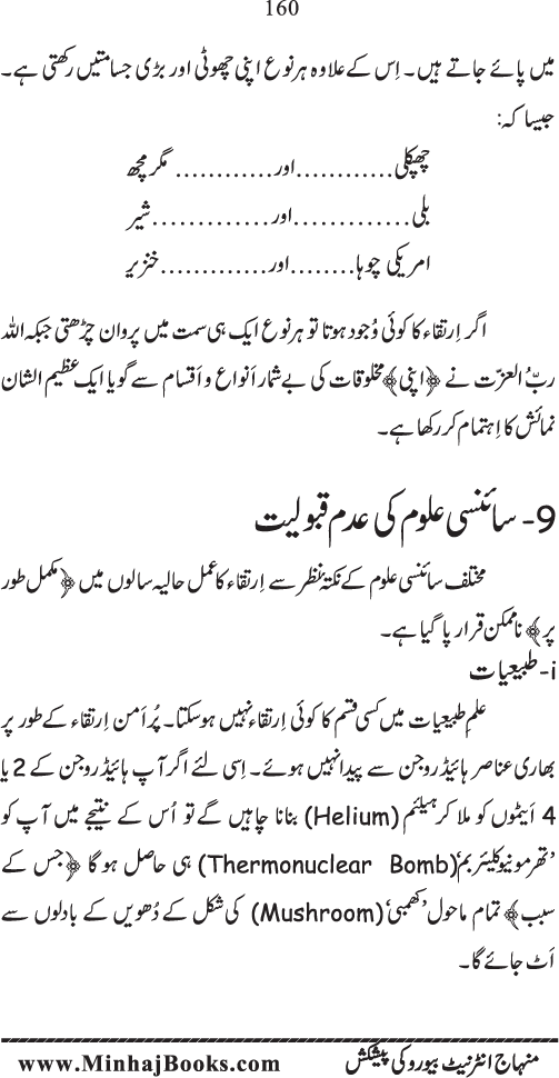 Takhliq-e-Kainat: