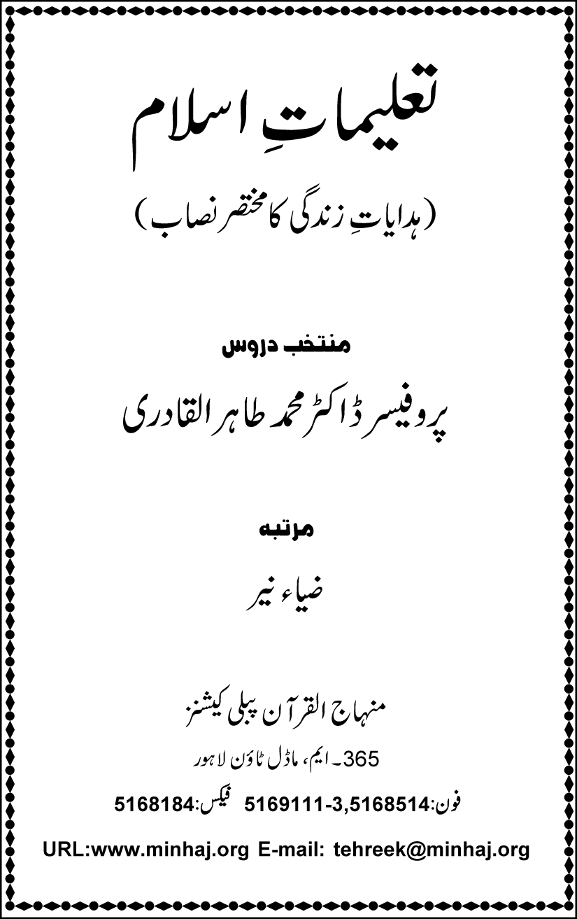 Silsila Ta‘limat-e-Islam (1): Ta‘limat-e-Islam