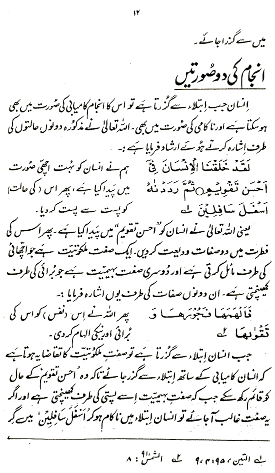 Tarbiyyat ka Qur’ani Minhaj